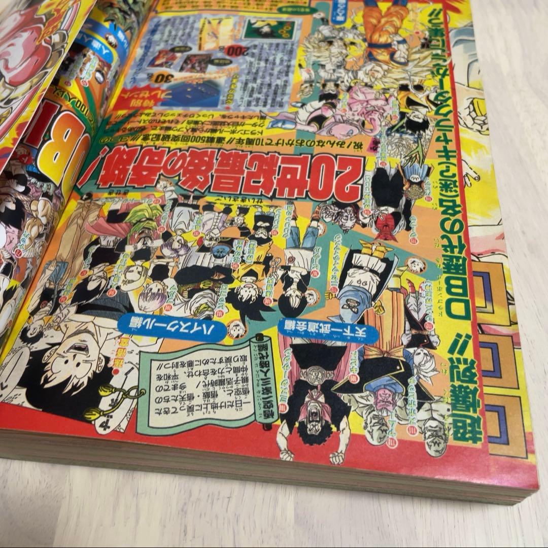 週刊 少年 ジャンプ 1995年 7 号 集英社 ドラゴンボール 鳥山明