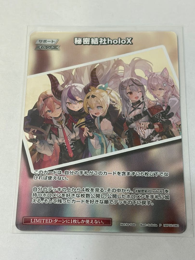 ホロライブ　ホロカ プロモ 秘密結社holox 極稀　1枚　ホロ