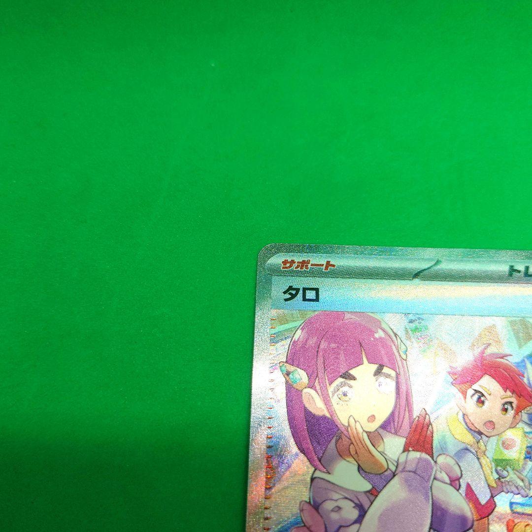 【04】ポケモンカード タロSAR　 【美品】