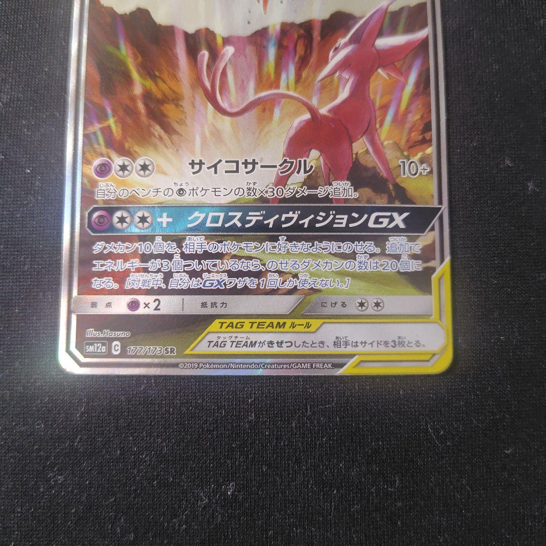 ポケカ エーフィ＆デオキシスGX SA 1枚