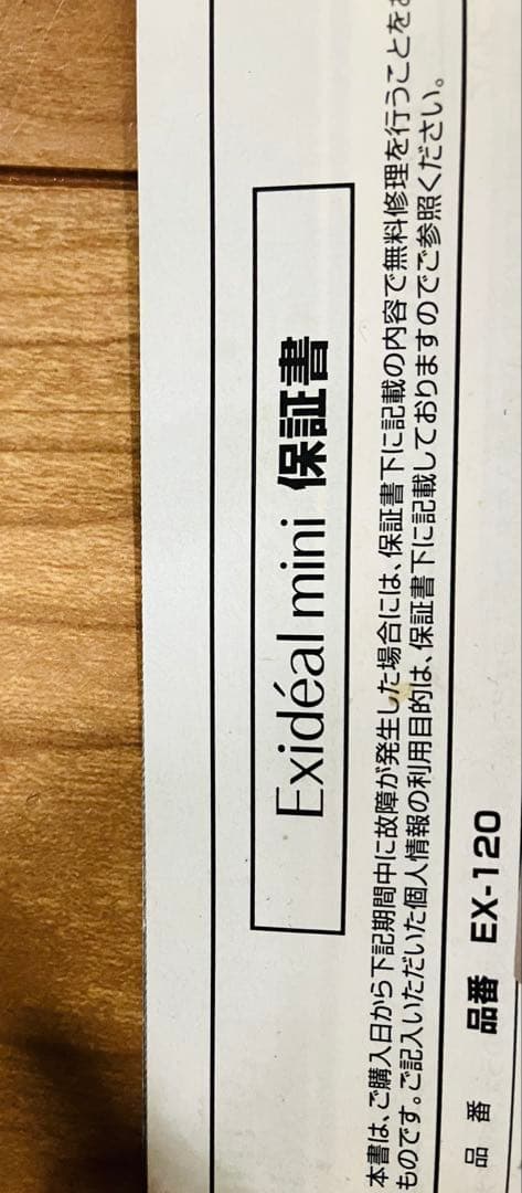 【11月末まで値下げ中】エクスディアル　ミニ　Exideal LED 美顔器