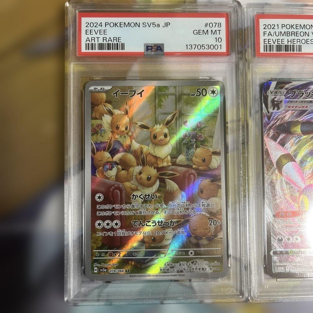PSA10 2連番　良番 イーブイ ar ブラッキーVMAX rrrセット
