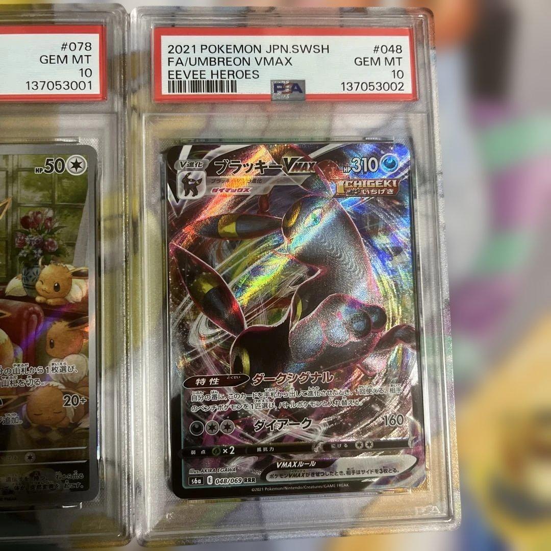 PSA10 2連番　良番 イーブイ ar ブラッキーVMAX rrrセット