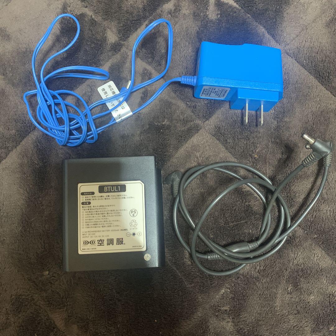 空調服のバッテリー、充電器、配線コードのセットです