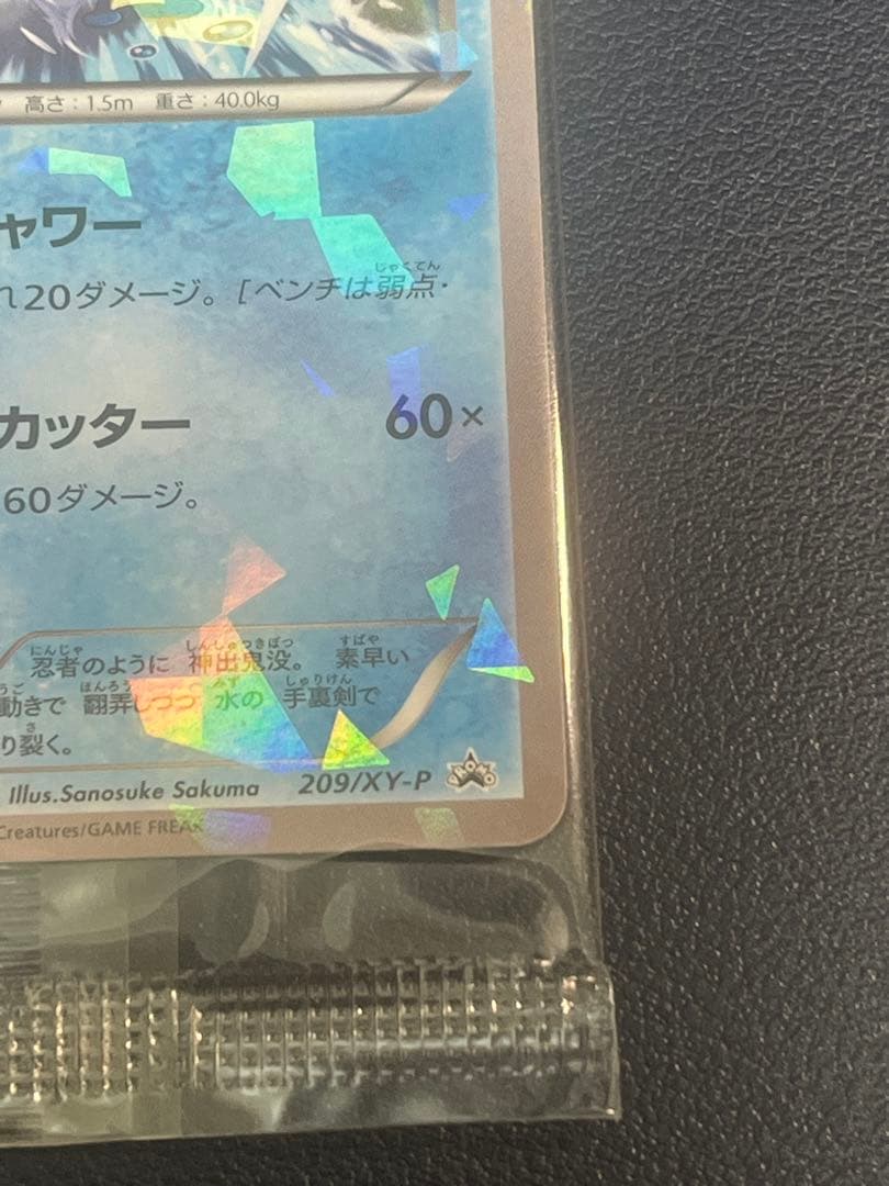 美品 ゲッコウガ　プロモ　未開封 ポケモンカード