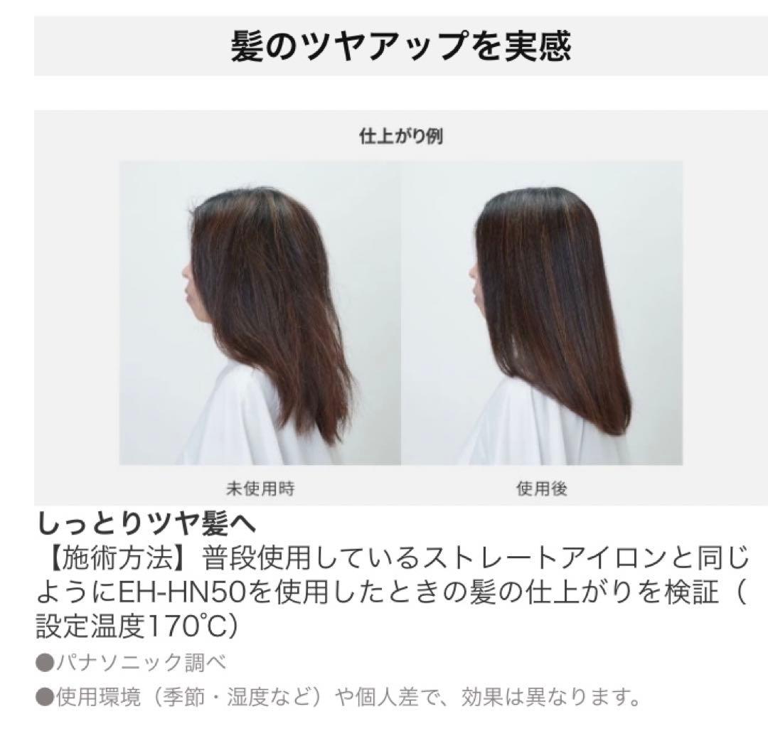 ぬけちゃんさん専用　パナソニック ストレートアイロン ナノケア