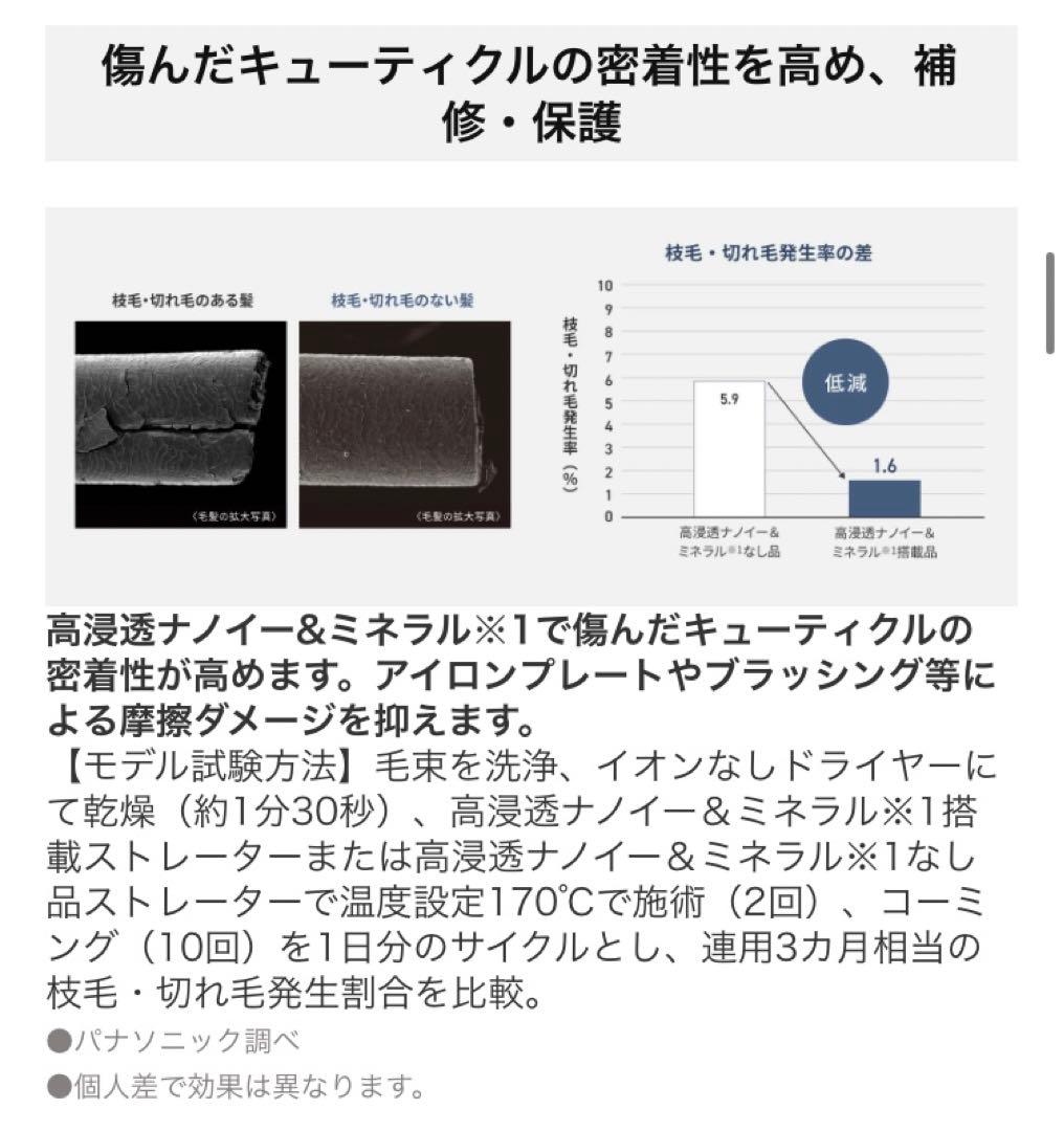 ぬけちゃんさん専用　パナソニック ストレートアイロン ナノケア