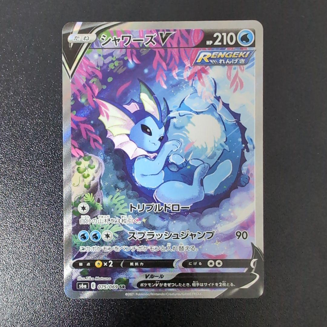 シャワーズV SR S6a イーブイヒーローズ 075/069