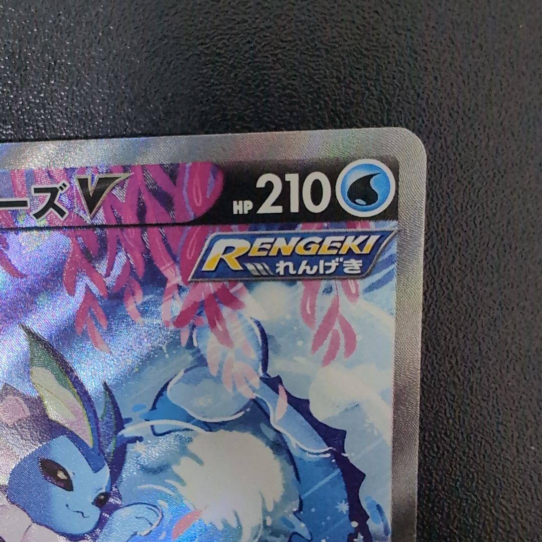 シャワーズV SR S6a イーブイヒーローズ 075/069