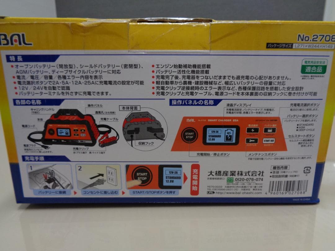未使用　大橋産業 12V自動車専用バッテリー充電器BAL 2708