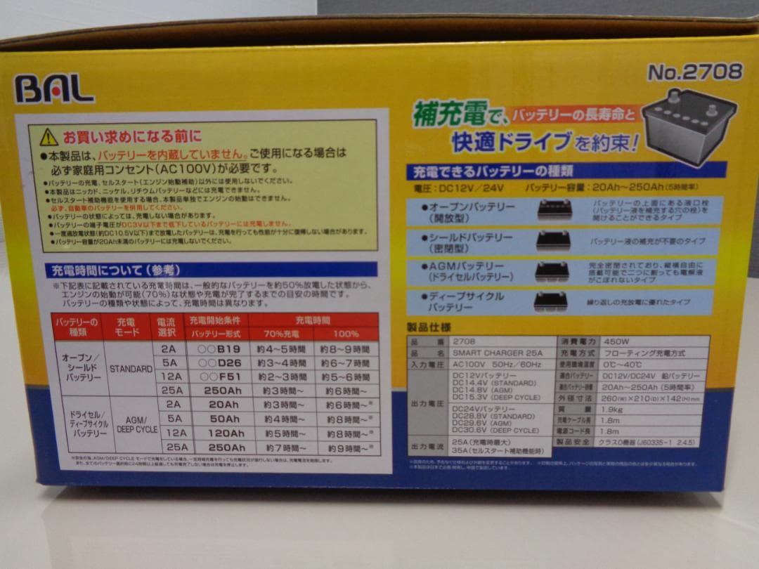 未使用　大橋産業 12V自動車専用バッテリー充電器BAL 2708