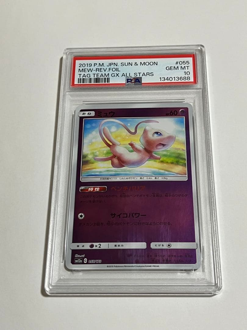 PSA10 ミュウ SM12a タッグオールスターズ 055/173 ミラー