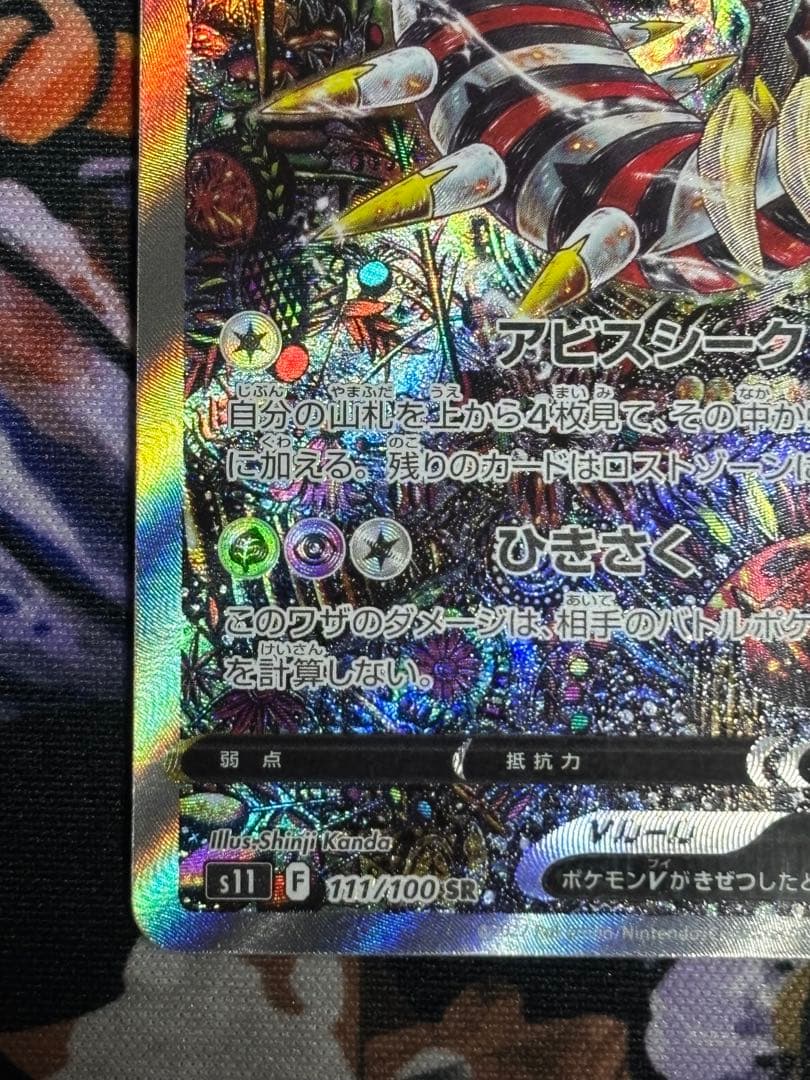 ポケモンカード SR 111/100 ギラティナV(SA)