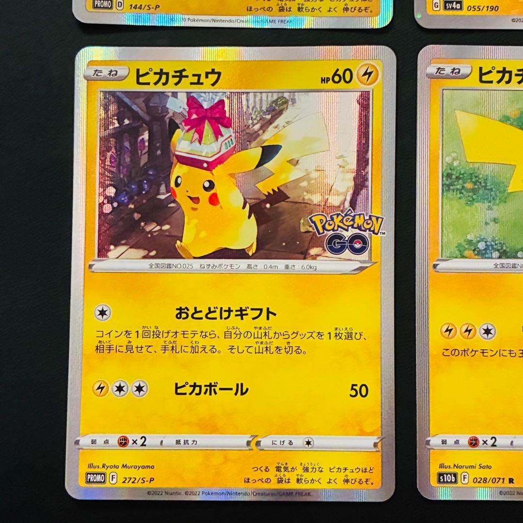 ピカチュウ セット◆ カナザワのピカチュウ ポケモンGO 144/S-P 272