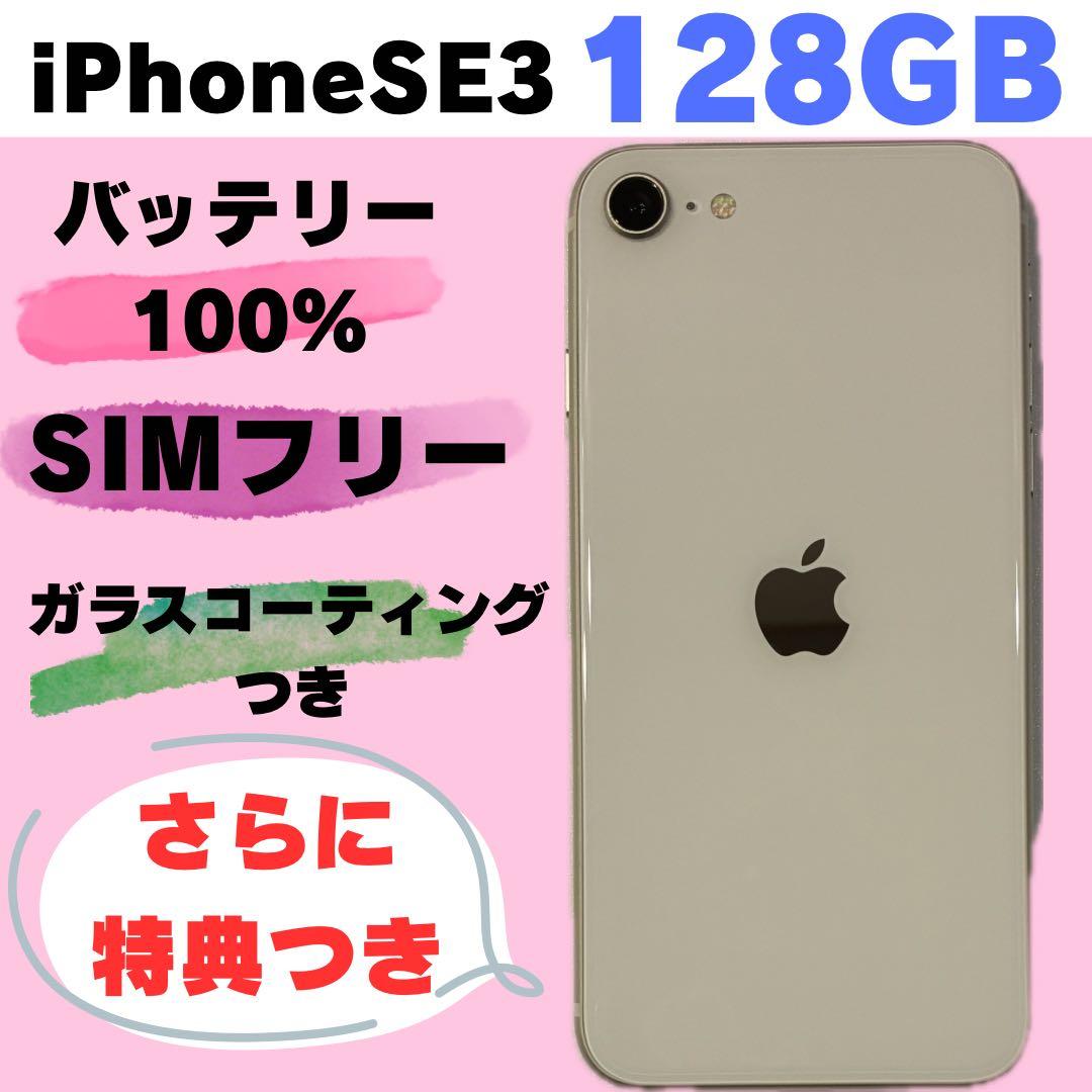 iPhoneSE3 128GB SIMフリー　#214