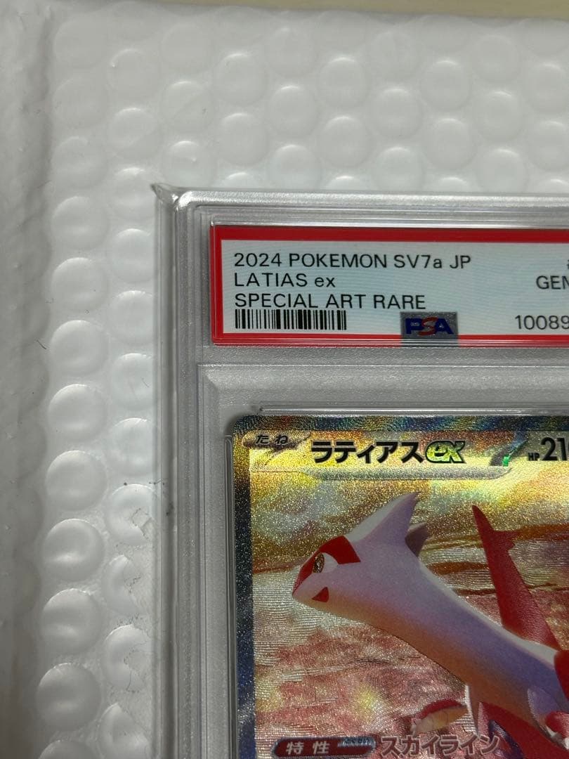 PSA10 ラティアスex SAR SV7a 楽園ドラゴーナ 087/064