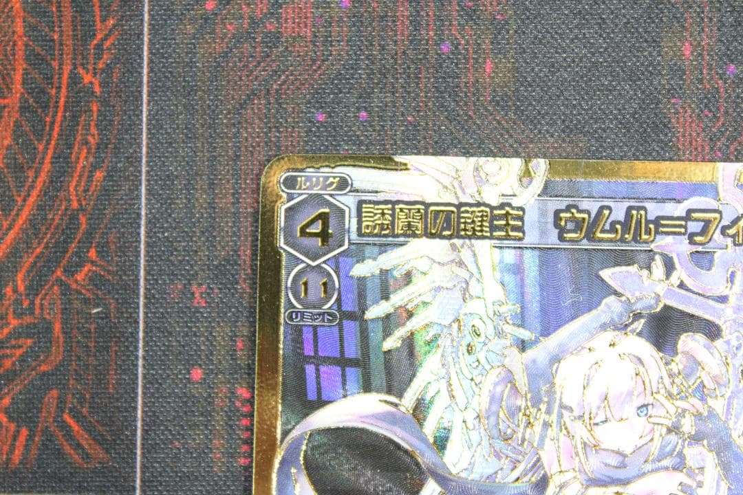 ウィクロス 誘蘭の鍵主 ウムル＝フィーラ LR 45-JD0630-02