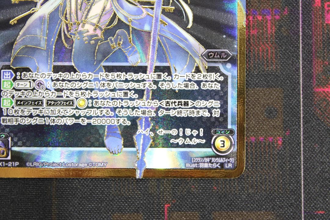 ウィクロス 誘蘭の鍵主 ウムル＝フィーラ LR 45-JD0630-02