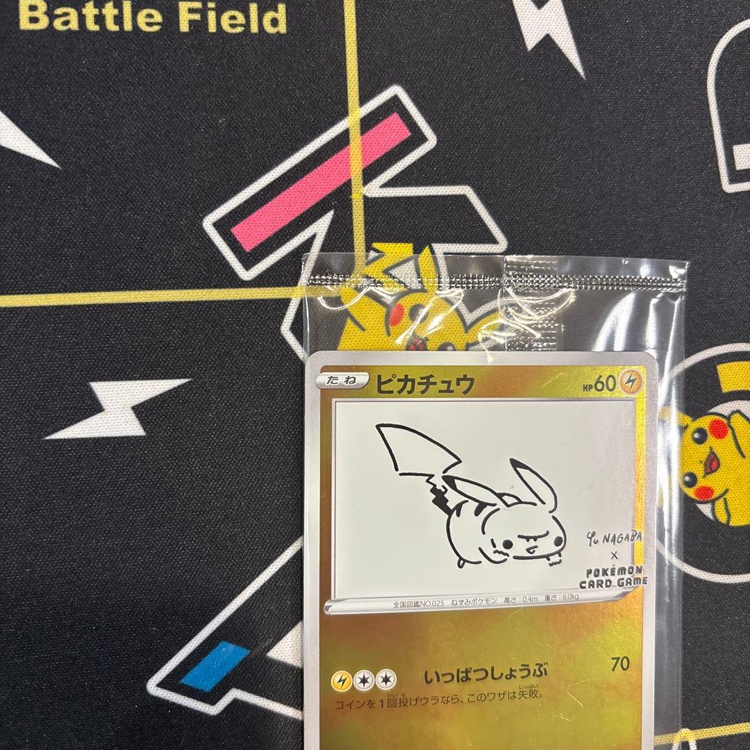 ピカチュウ：YU NAGABA×ポケモンカードゲーム