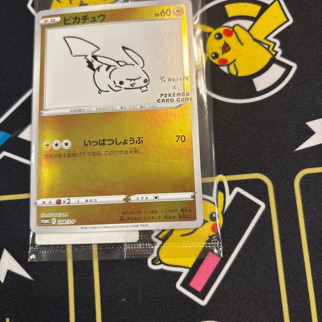 ピカチュウ：YU NAGABA×ポケモンカードゲーム