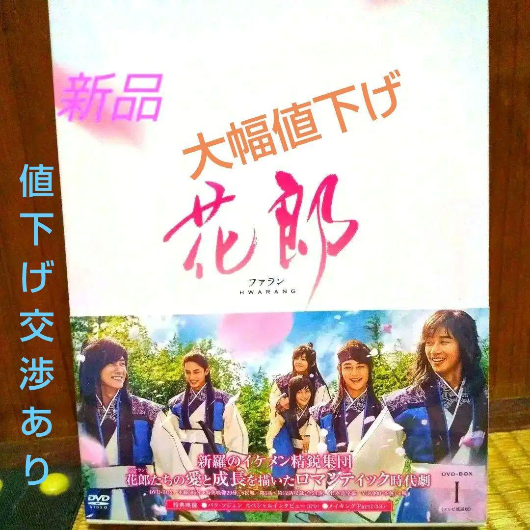 花郎 ファラン DVD-BOX1〈6枚組〉パク・ソジュン