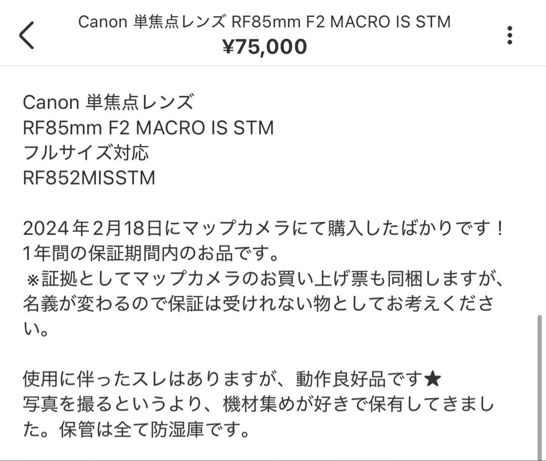 【美品】Canon RF85mm F2 MACRO IS STM プロテクター付