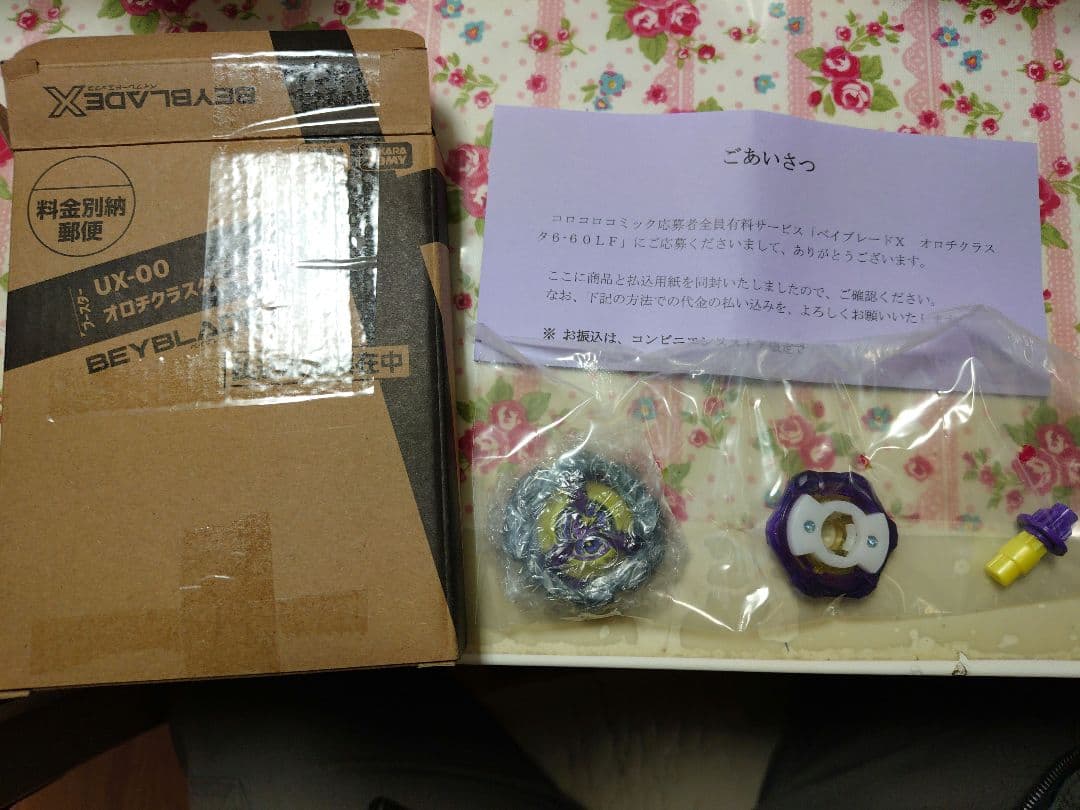 ま*る様 ベイブレードX オロチクラスタ6-60LF ベイコード未使用