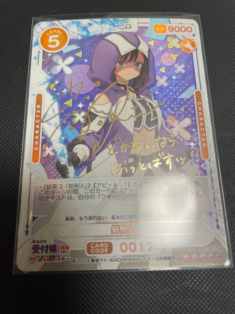 osica ギルます 処刑人