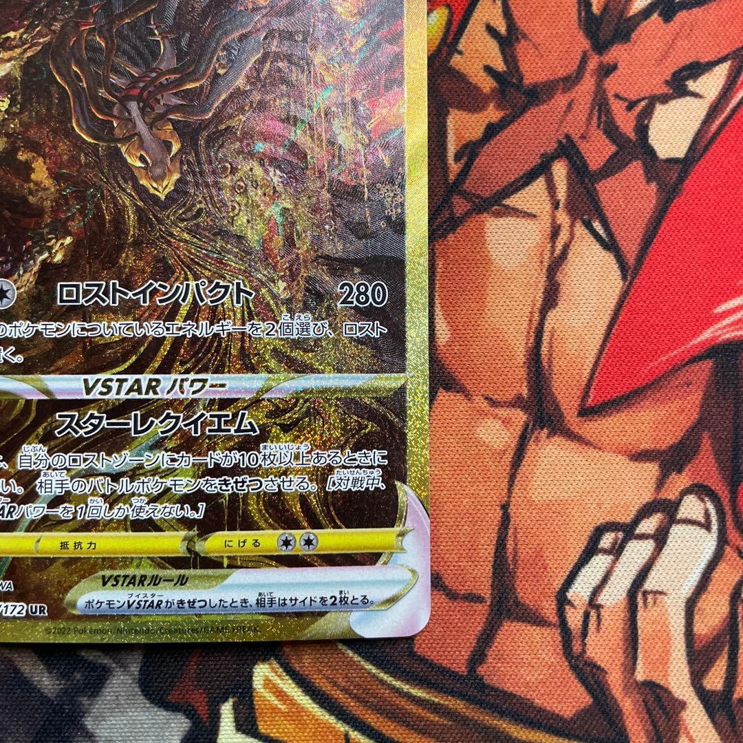 ギラティナV STAR UR