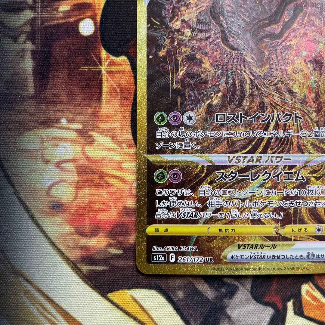 ギラティナV STAR UR