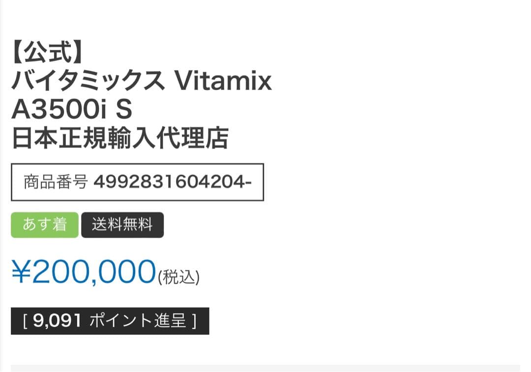 Vitamix／A3500i 全セット