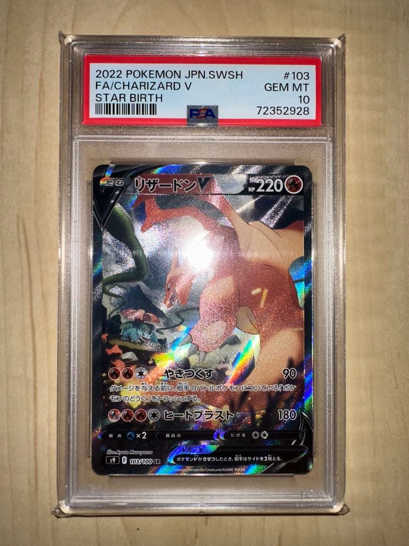 オ*ケ様 リザードンv sr sa psa10