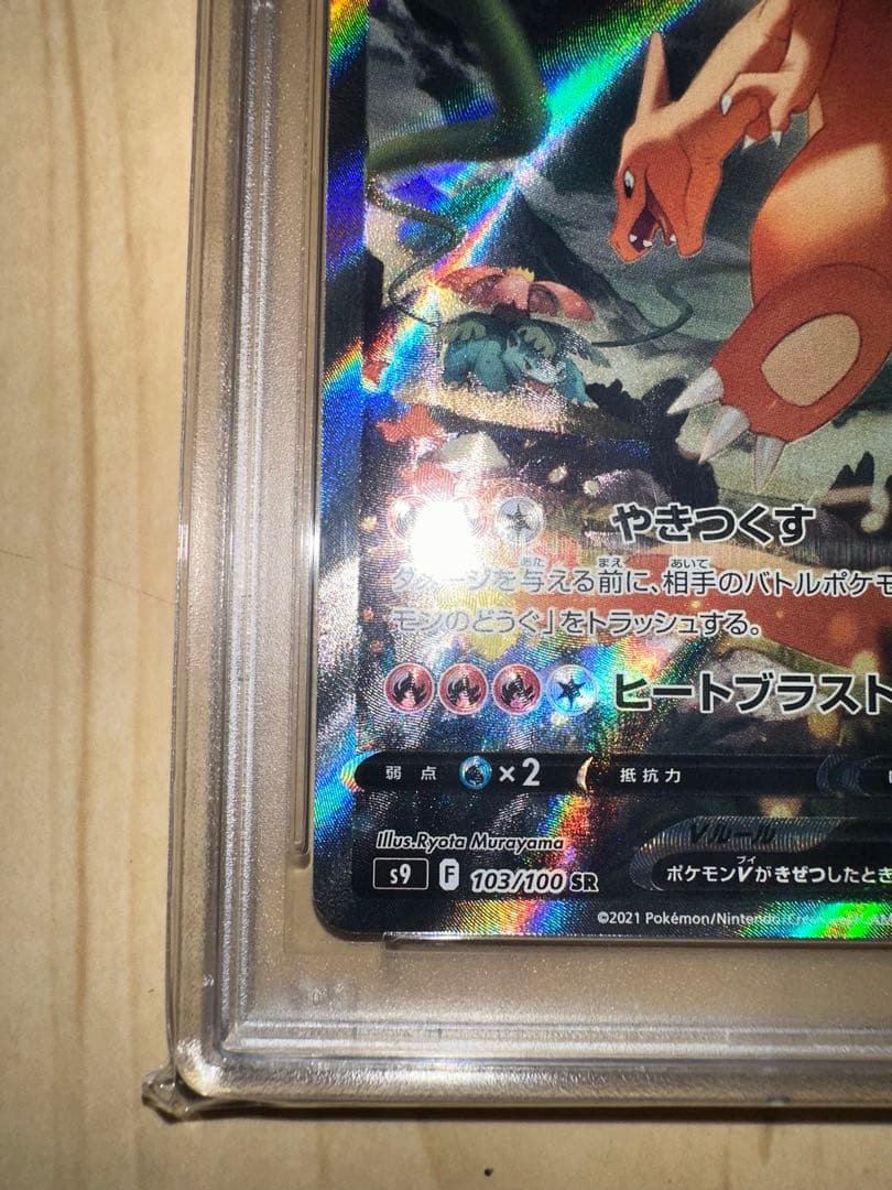 オ*ケ様 リザードンv sr sa psa10