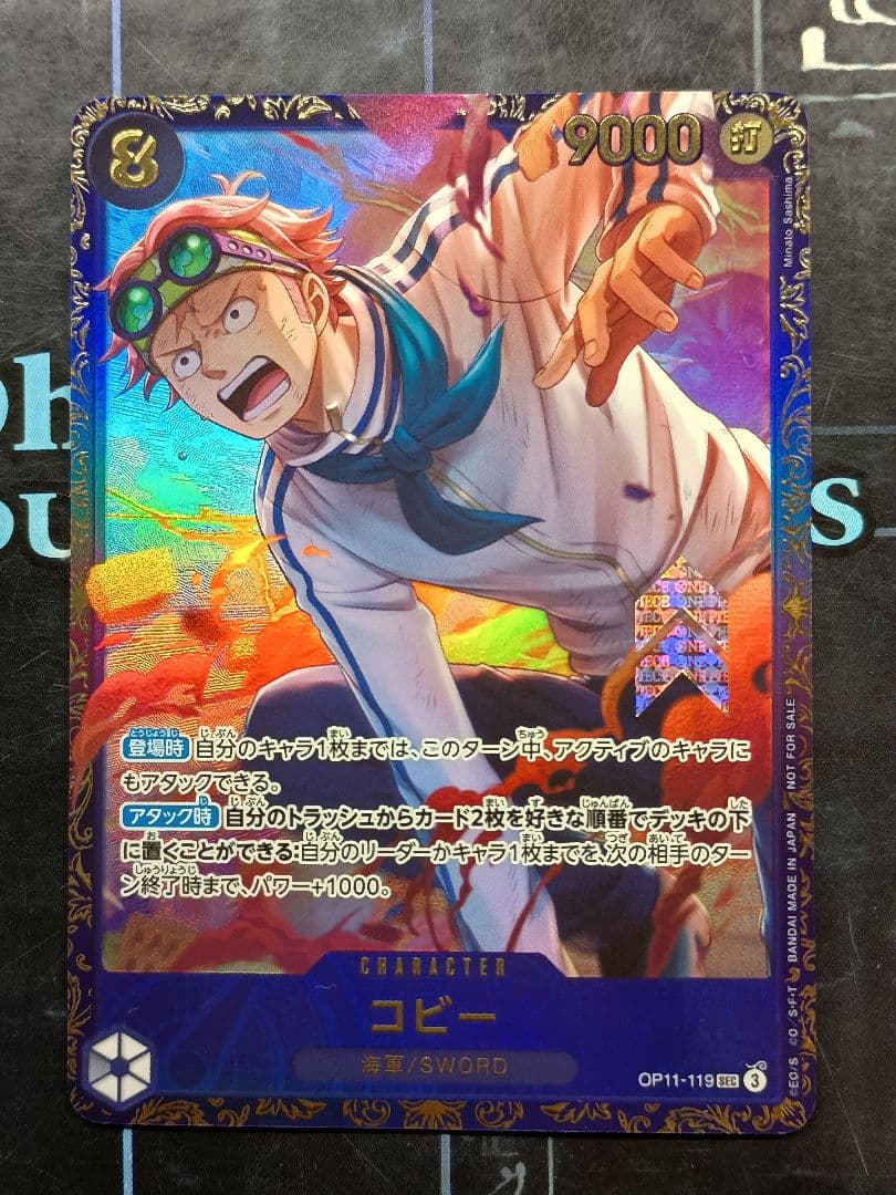 ワンピースカードゲーム コビー SEC シークレット フラッグシップ プロモ