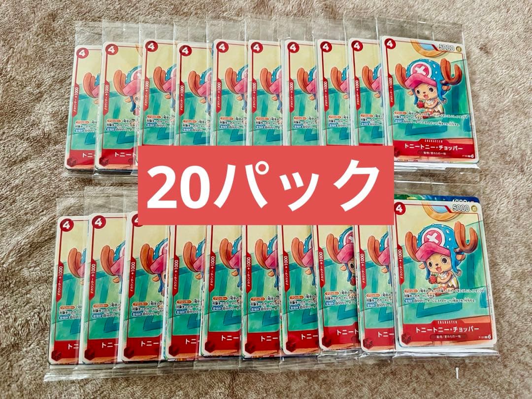 トニートニー・チョッパー トレーディングカード 20枚セット