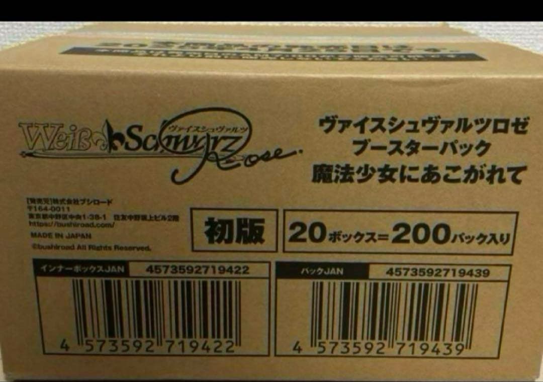 ヴァイスシュヴァルツロゼ ブースターパック 魔法少女にあこがれて ヴァイス