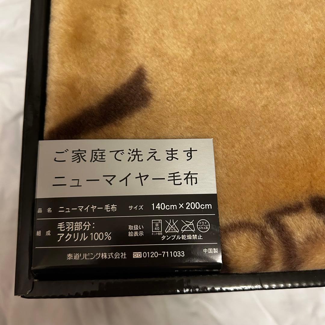 【未使用】イヴ・サンローラン　アクリルマイアー毛布140✖️200