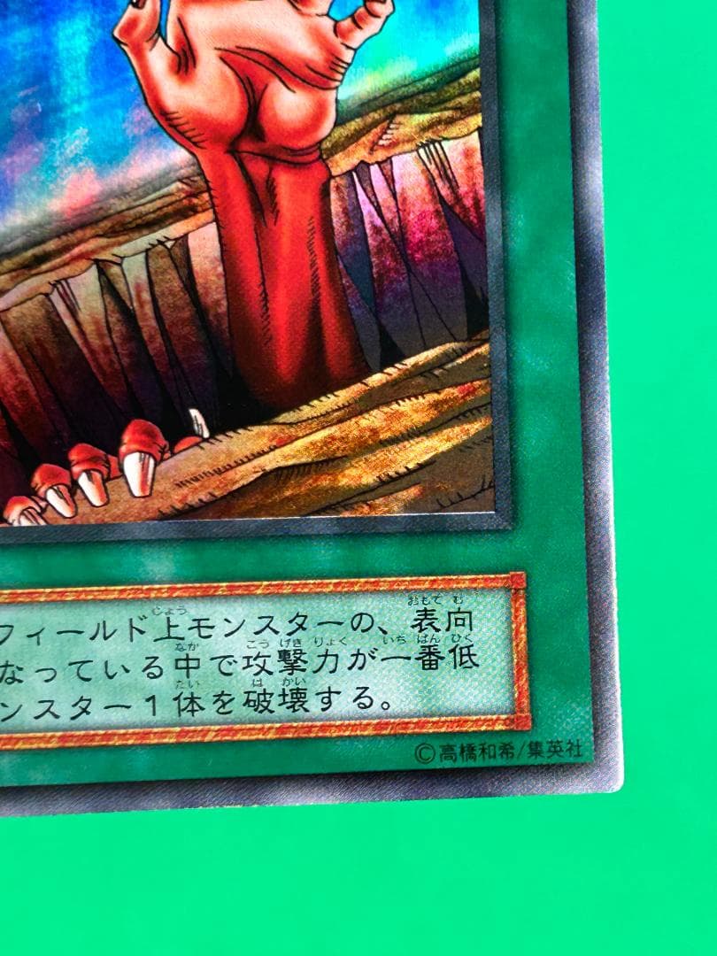 【美品 ③ 地割れ スーパーレア】ワンオーナー 初期 遊戯王 Vol.1