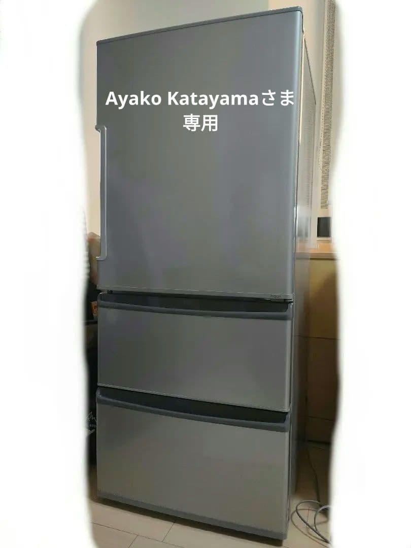 冷蔵庫 AQUA 3ドア 272l