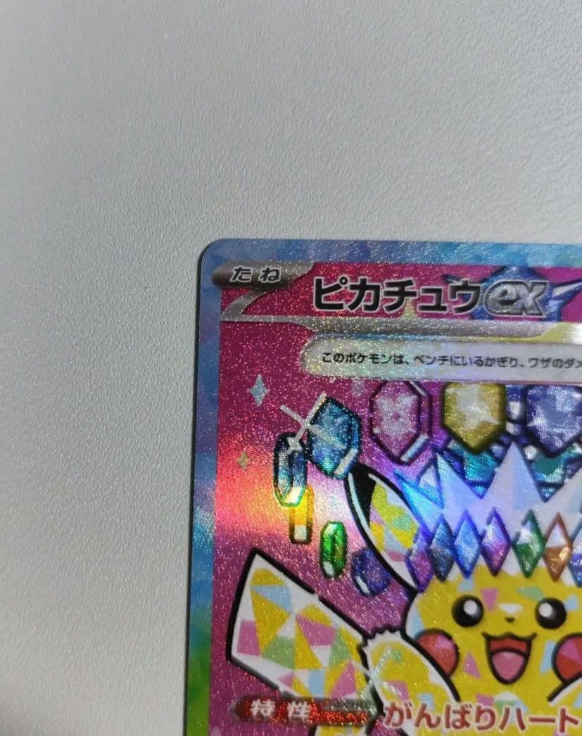 【まとめ買い可能】ピカチュウex SAR