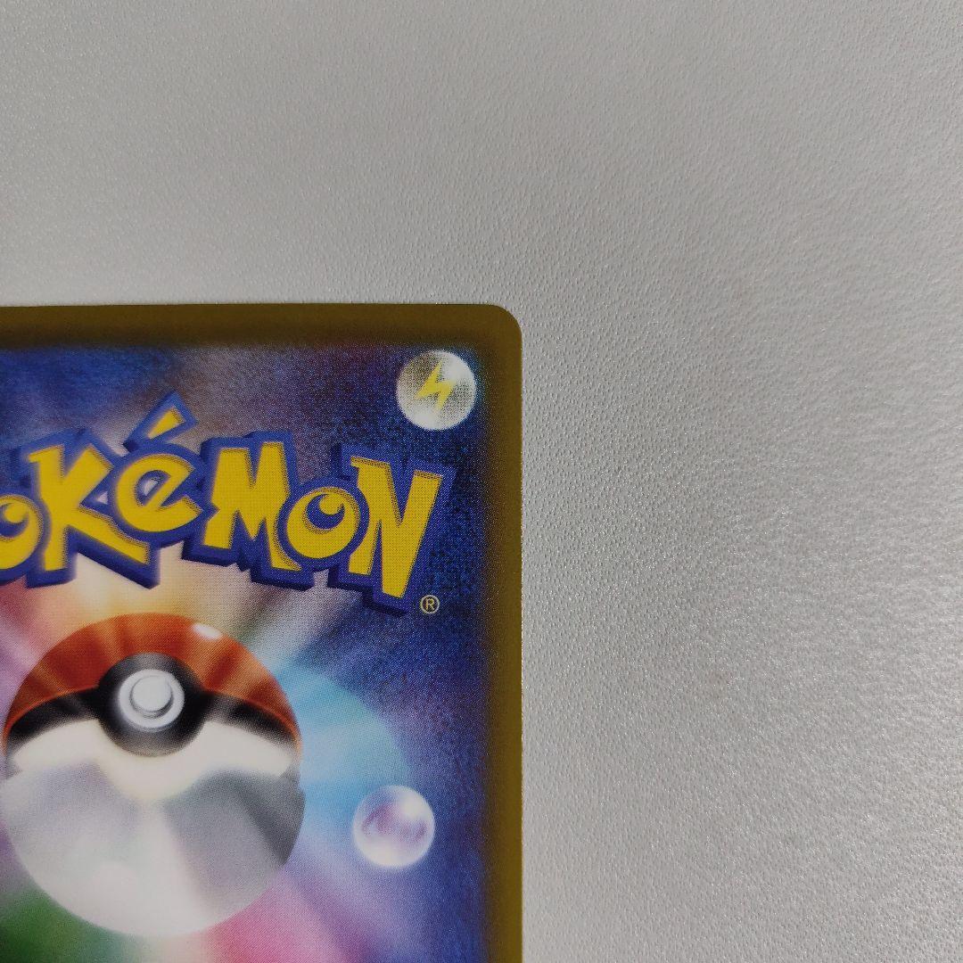 【まとめ買い可能】ピカチュウex SAR