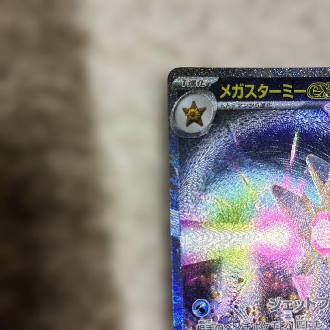 ポケモンカード　ムニキスゼロ　メガスターミーex SAR