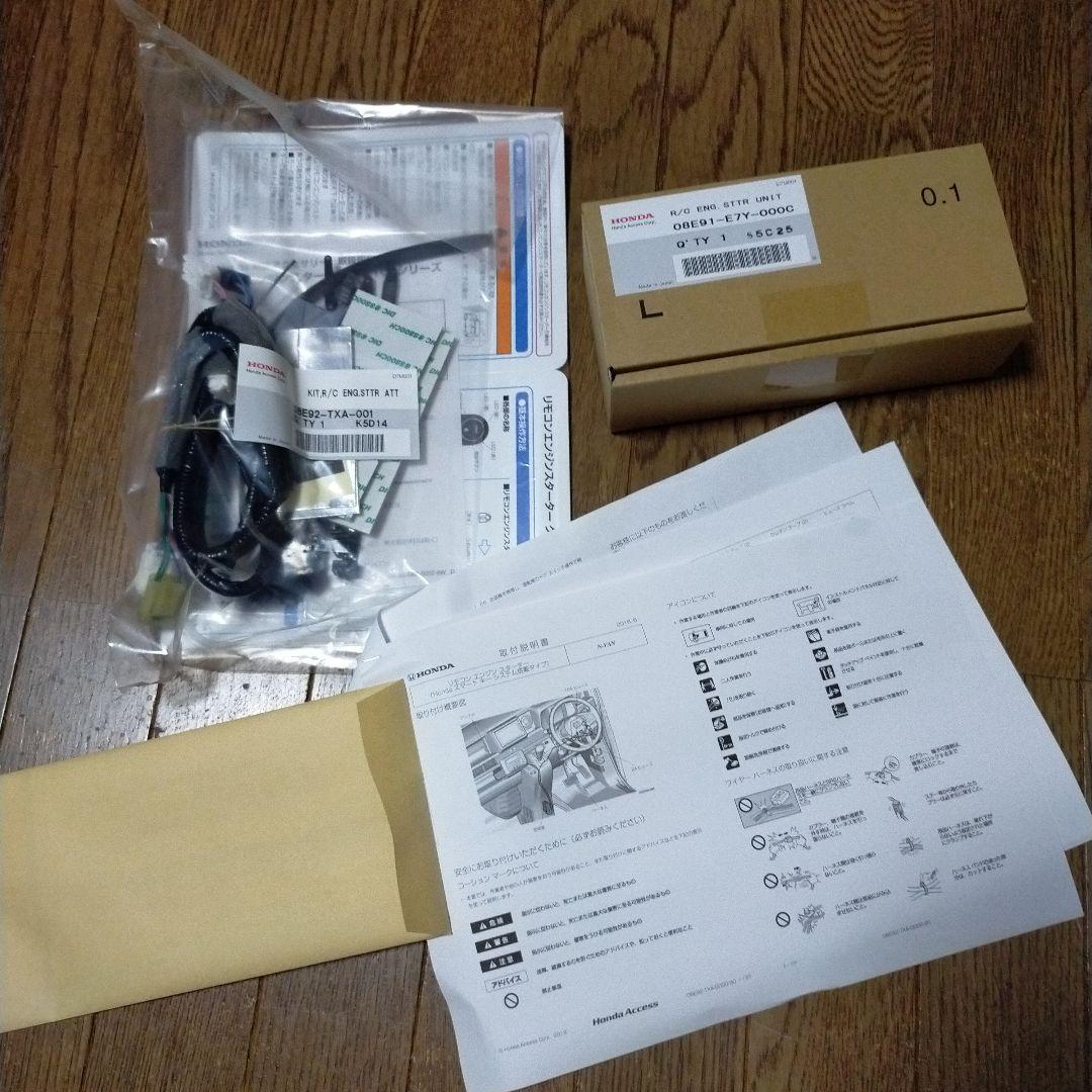 ホンダ純正エンジンスターターキットNバン