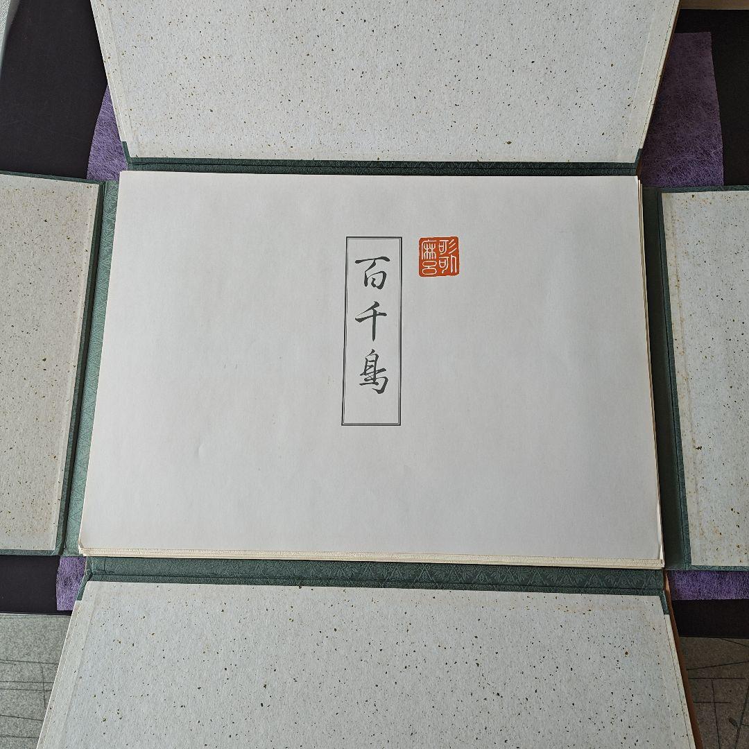 早い者勝ち　15点セット 画集 喜多川歌麿『百千鳥』全揃い手摺木版画紙箱