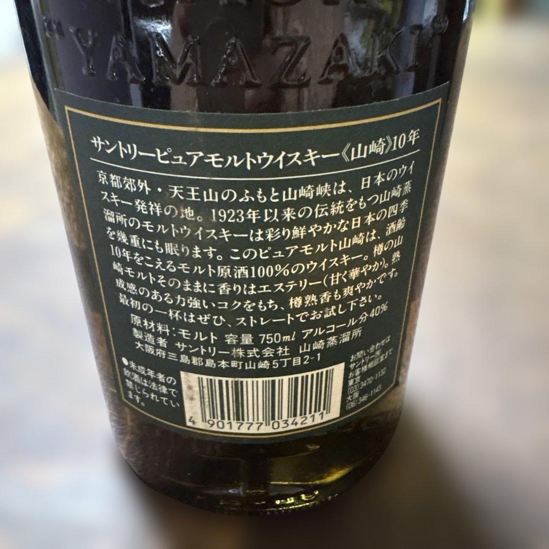 サントリー ピュアモルトウイスキー 山崎10年 グリーンラベル