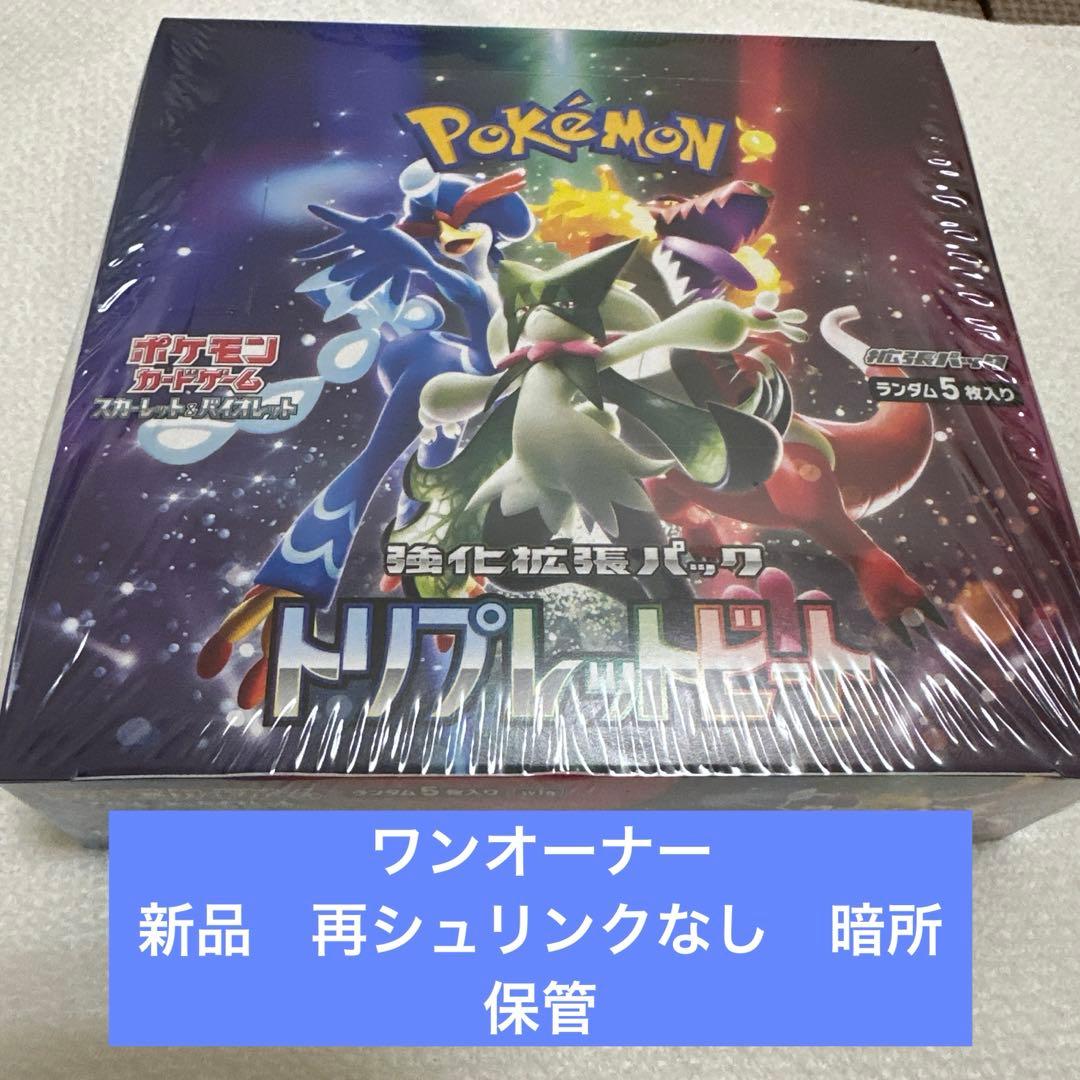 シュリンク付きトリプレットビート　ポケモンカード