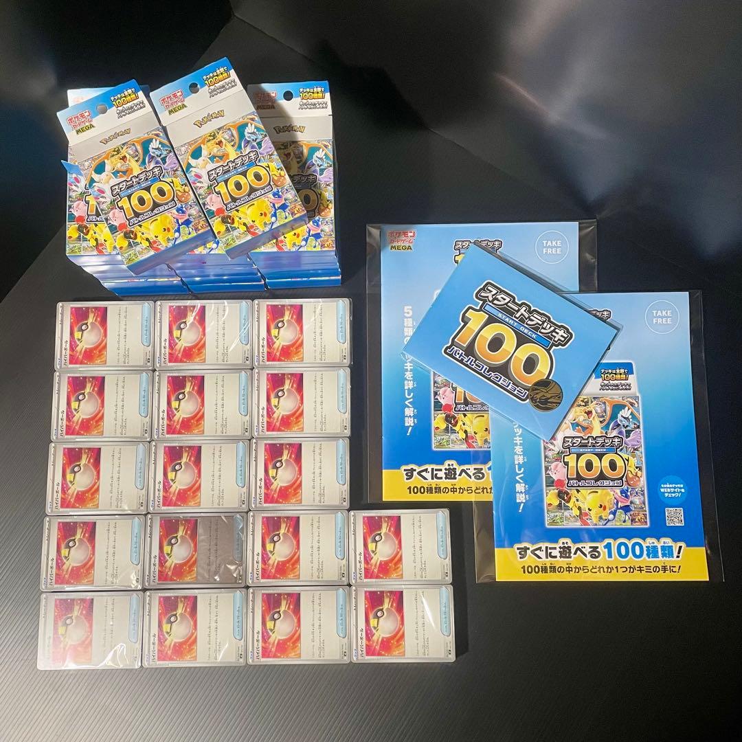 ポケモンカード MEGAスタートデッキ100 開封済 【17箱】 まとめて