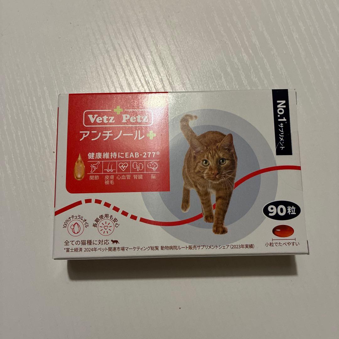 アンチノールプラス（猫用）