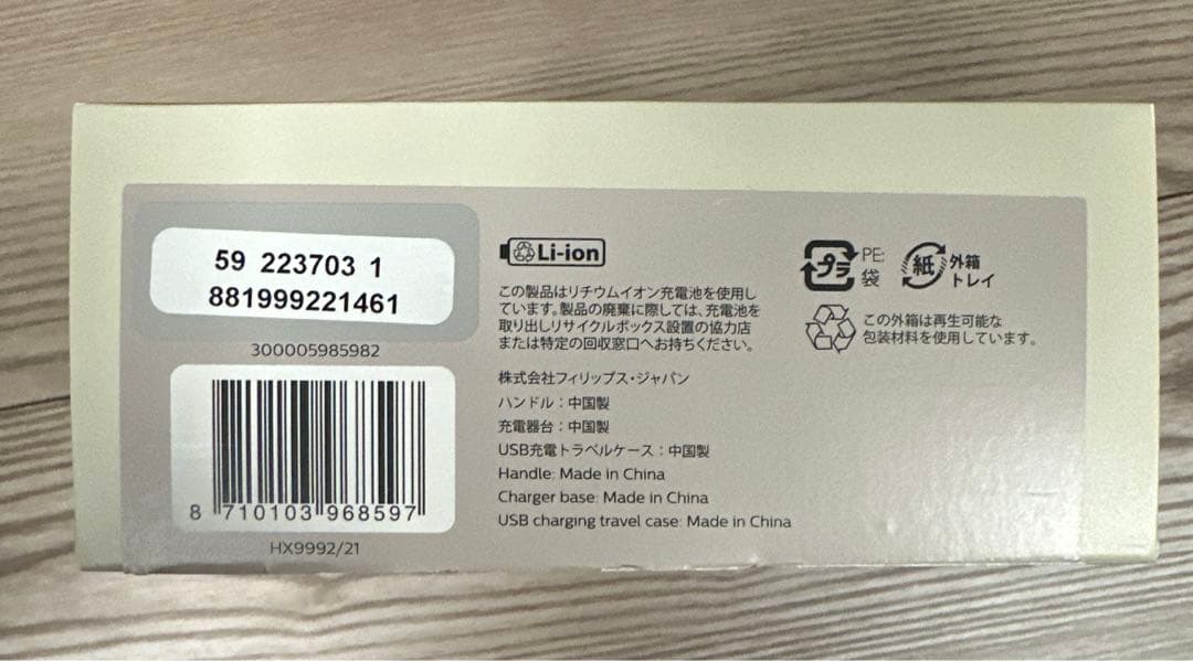 フィリップス ソニッケアー 9900プレステージ