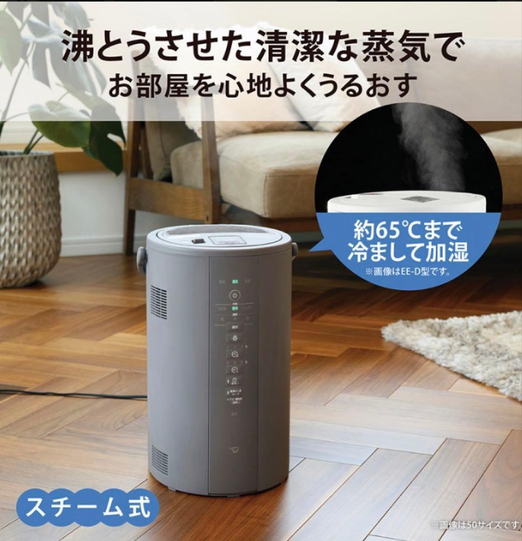 象印 スチーム式加湿器 EE-DC50-HA 容量4.0ℓ ZOJIRUSHI